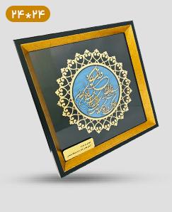 تابلو معرق 24*24 مذهبی